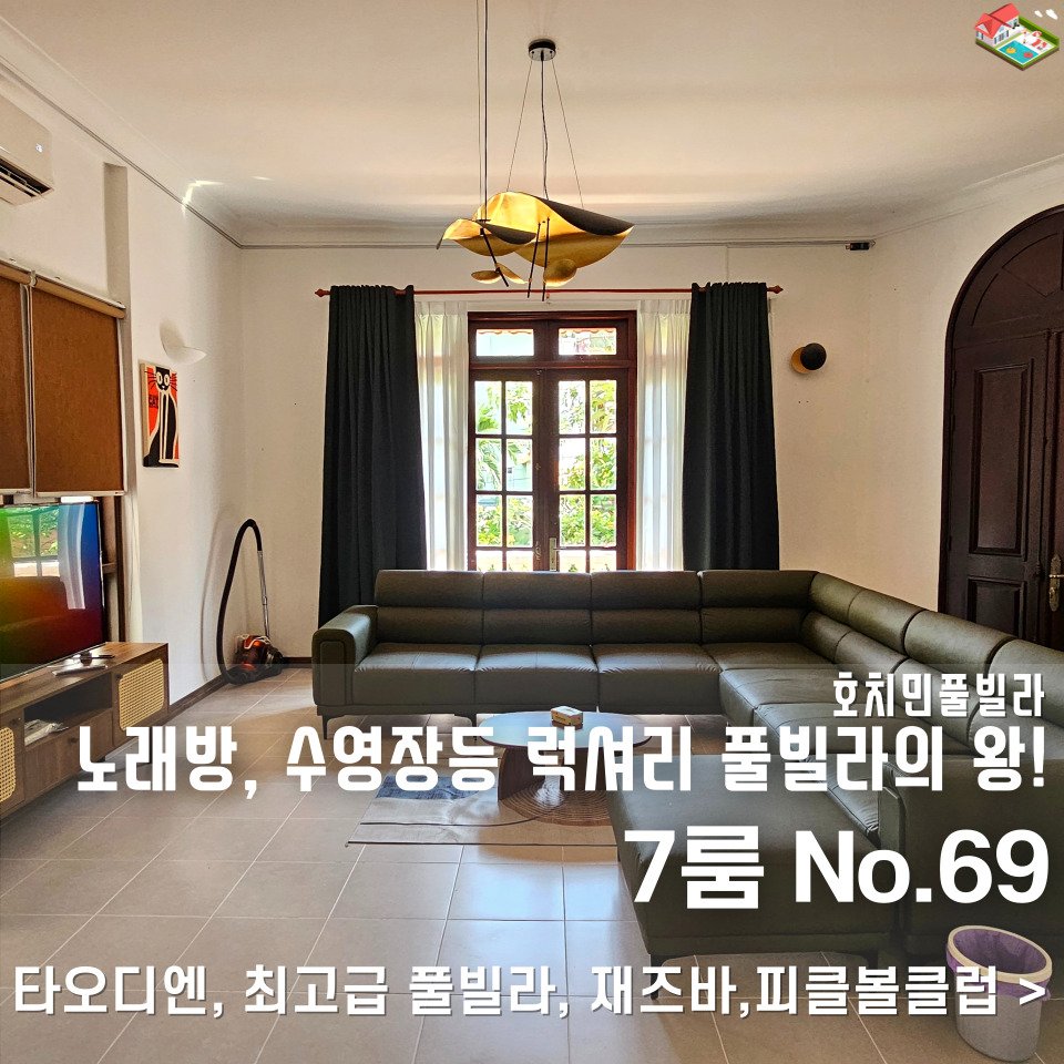 호치민럭셔리풀빌라