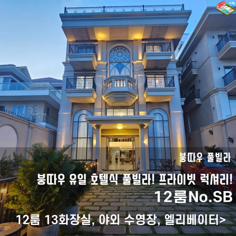 잇당 풀빌라 숙소 사진