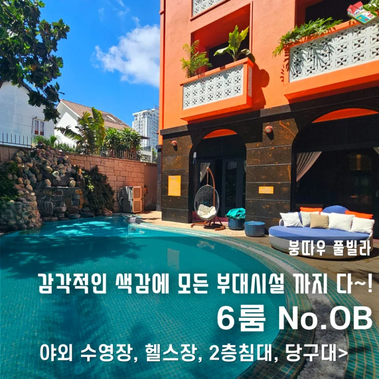 잇당 풀빌라 숙소 사진
