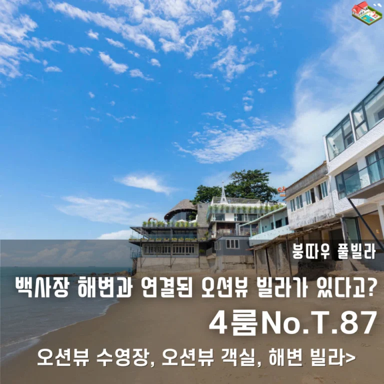잇당 풀빌라 숙소 사진