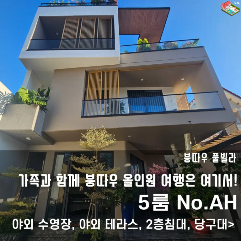 잇당 풀빌라 숙소 사진